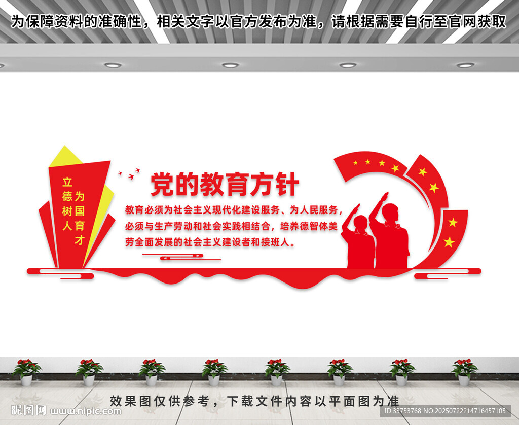 黨的教育方針文化墻