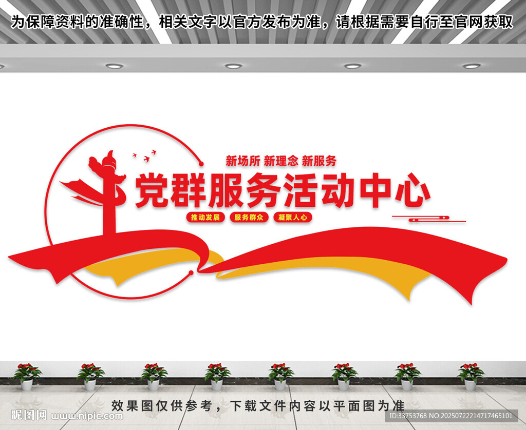 黨群服務活動中心