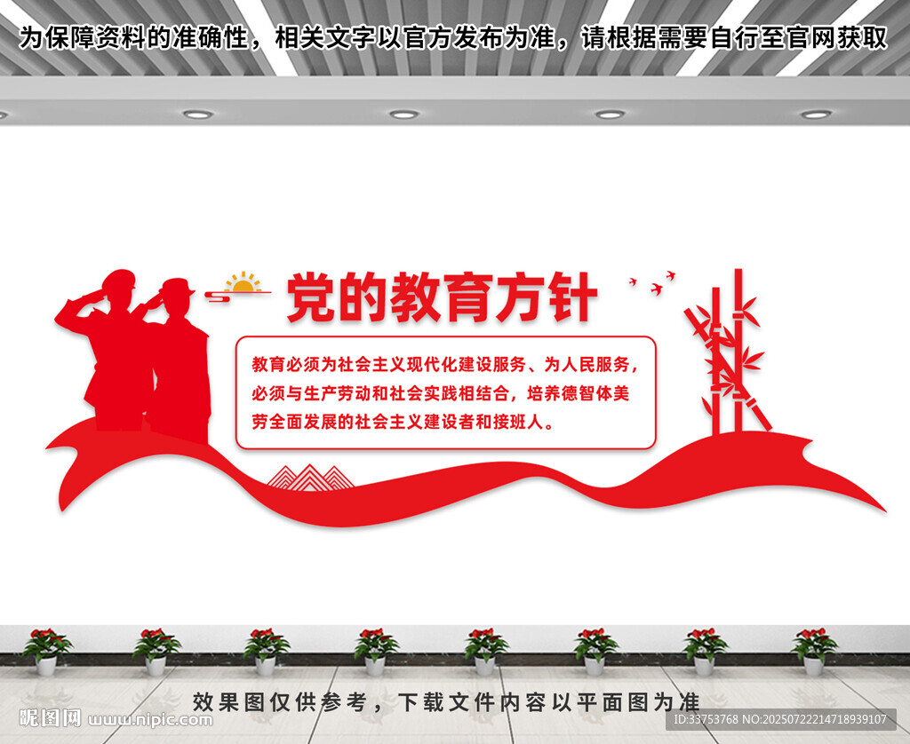 黨的教育方針文化墻