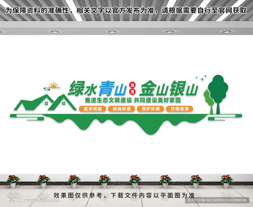 綠水青山就是金山銀山