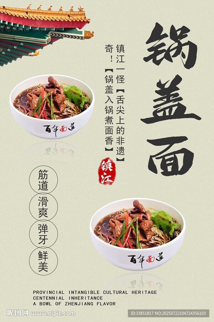 鍋蓋面 