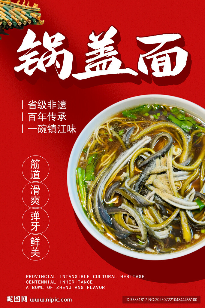 鍋蓋面