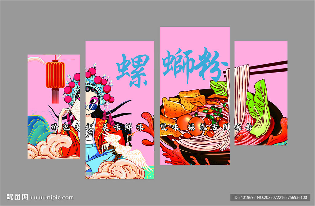 螺螄粉創(chuàng)意插畫海報