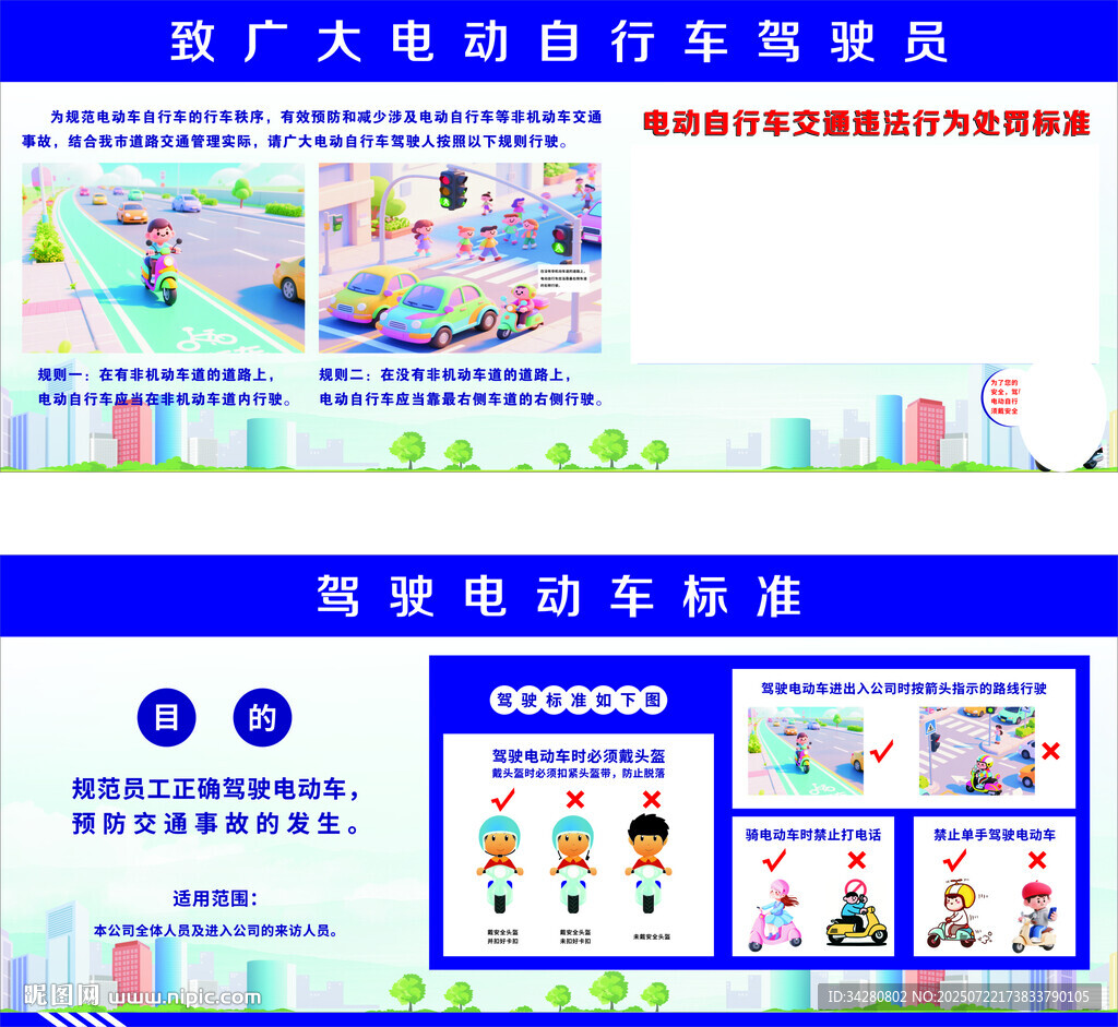 電動車駕駛標準