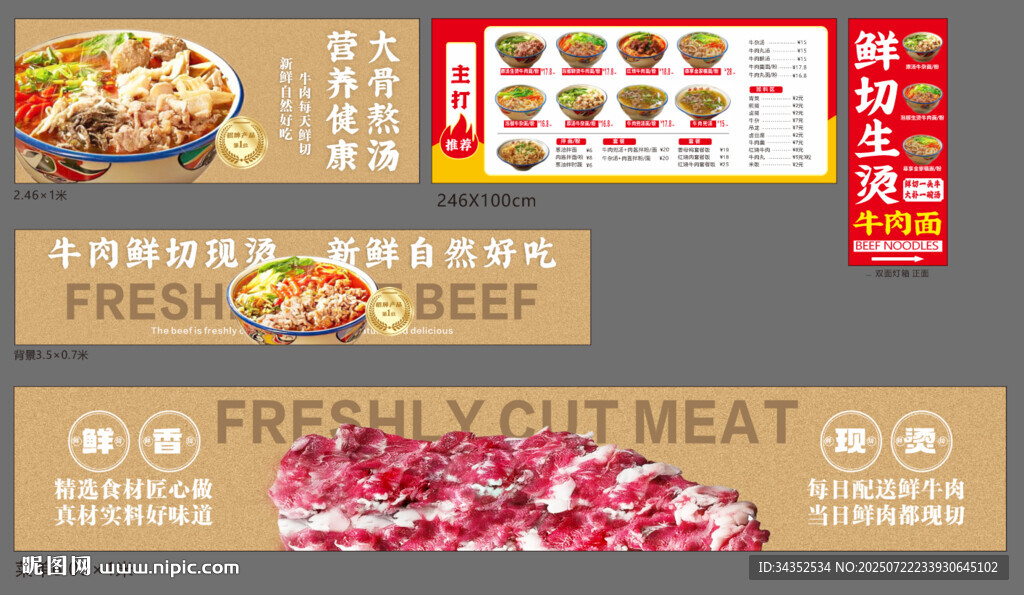 鮮切牛肉燈箱