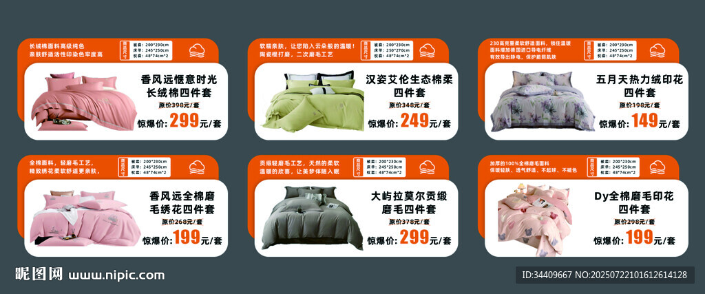 針織床品