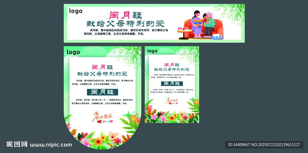 閏月鞋氣氛