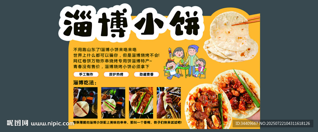 淄博小餅店教