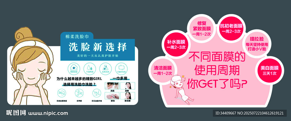 洗化面膜 洗臉巾店教