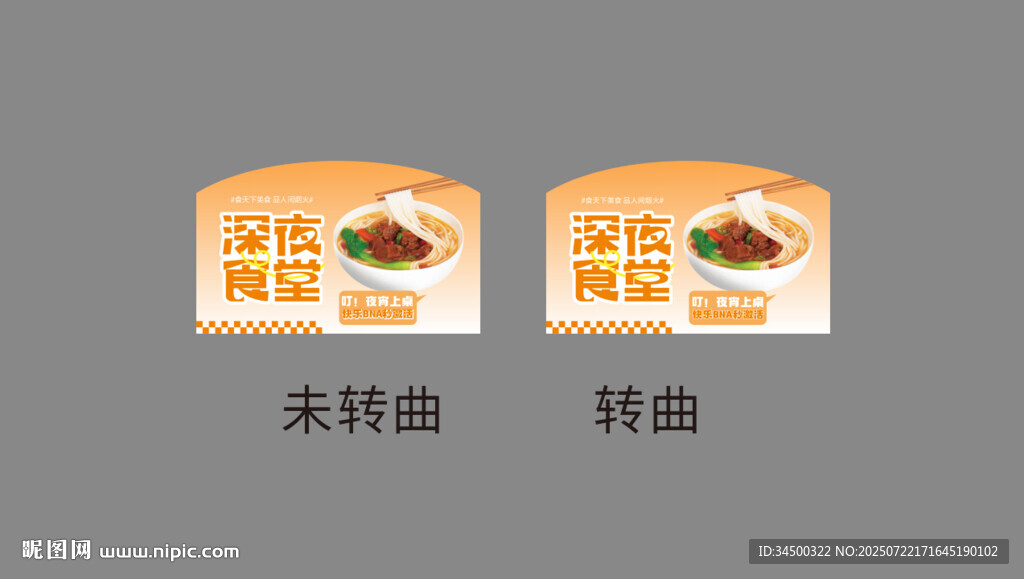 深夜食堂