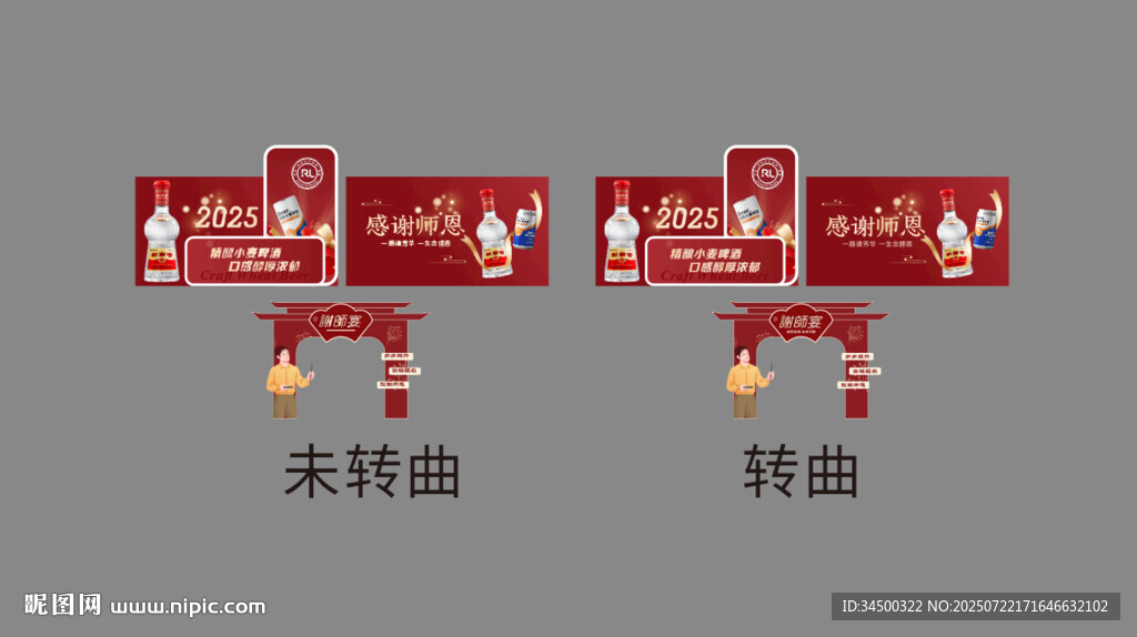謝師宴