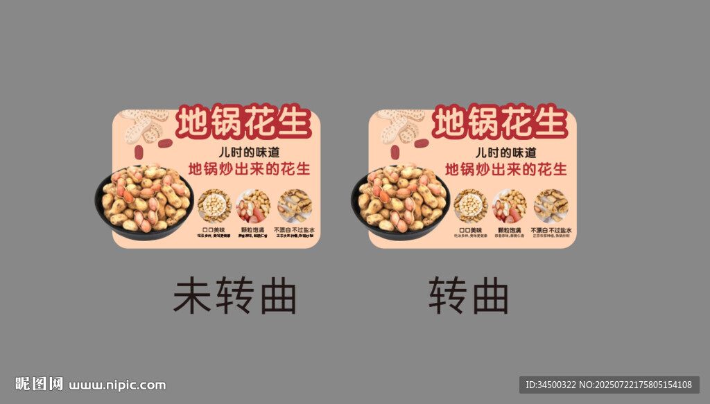 地鍋花生店教