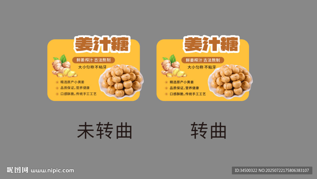 姜汁糖店教