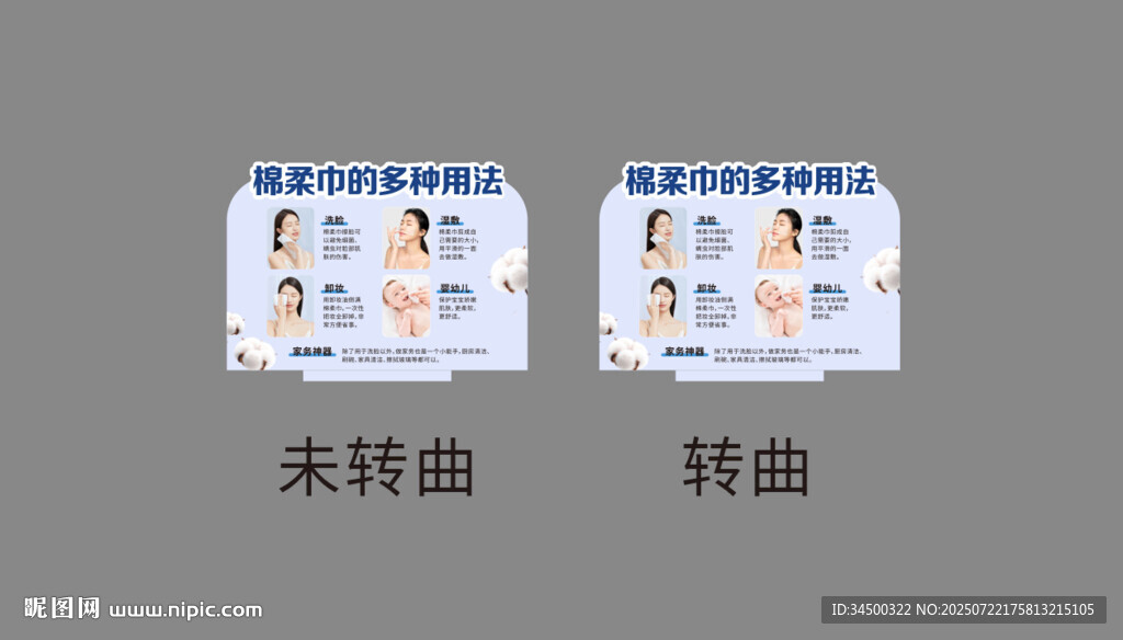 棉柔巾店教