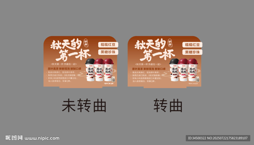 秋天的第一杯奶茶