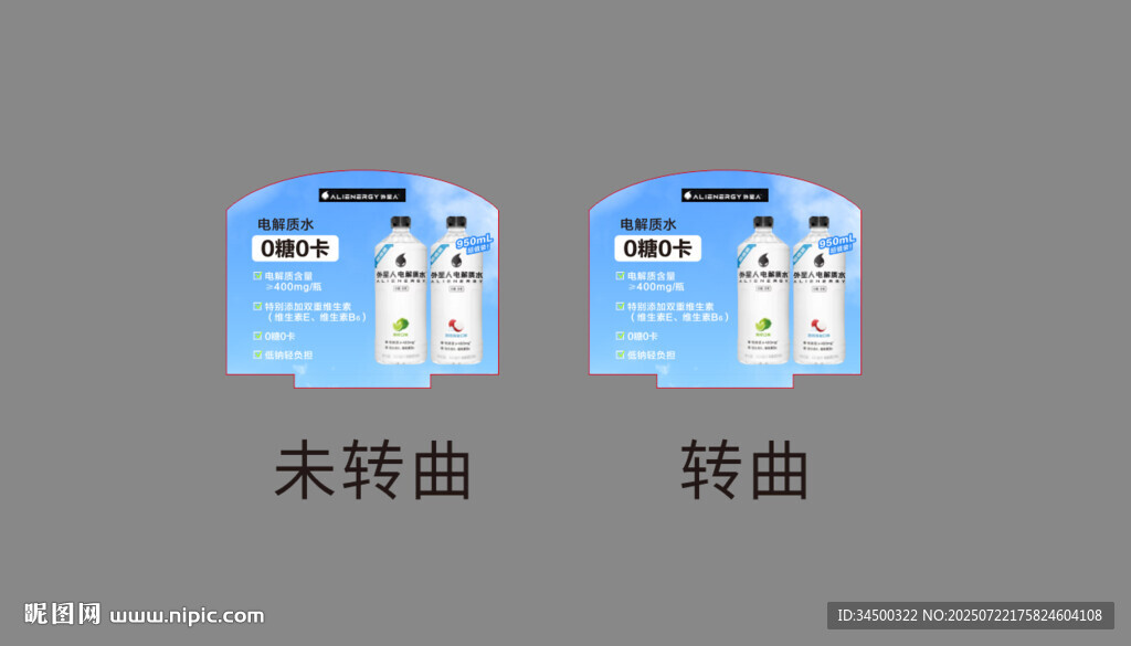 外星人電解質(zhì)水店教