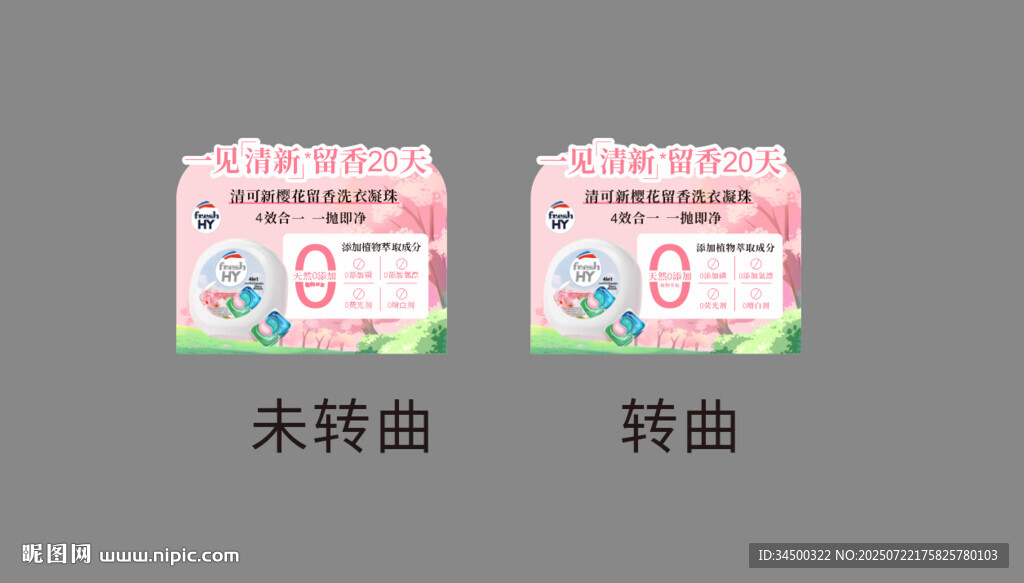 洗衣凝珠店教