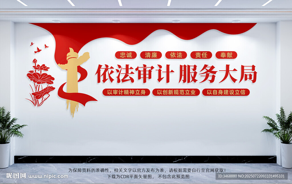 審計局文化墻