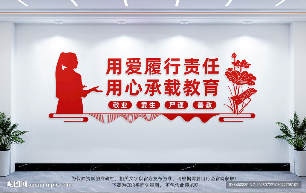 教師文化墻