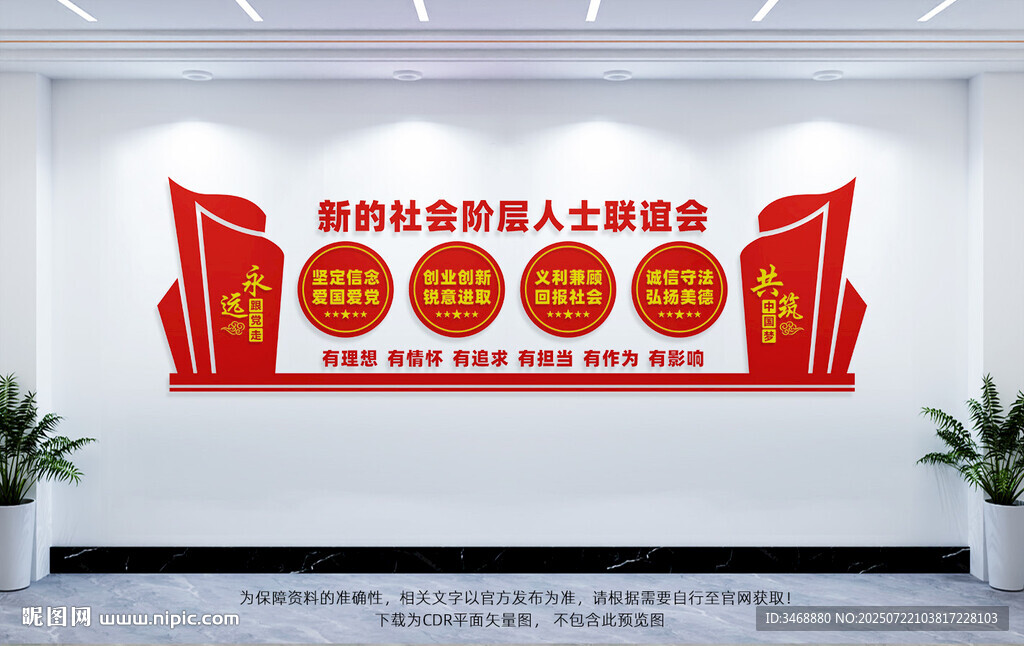 新的社會階層人士聯(lián)誼會