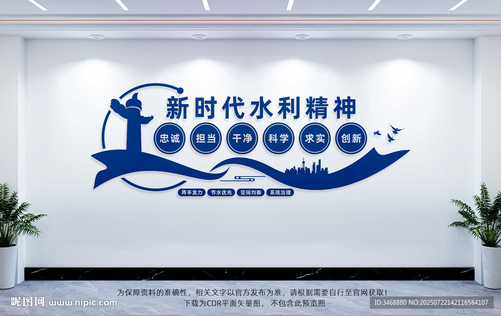 新時(shí)代水利精神