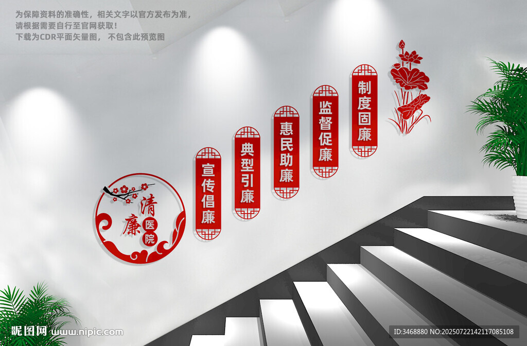 清廉醫(yī)院樓梯文化墻
