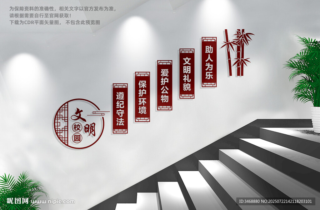 校園樓梯文化墻