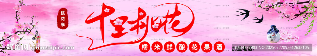 桃花酒