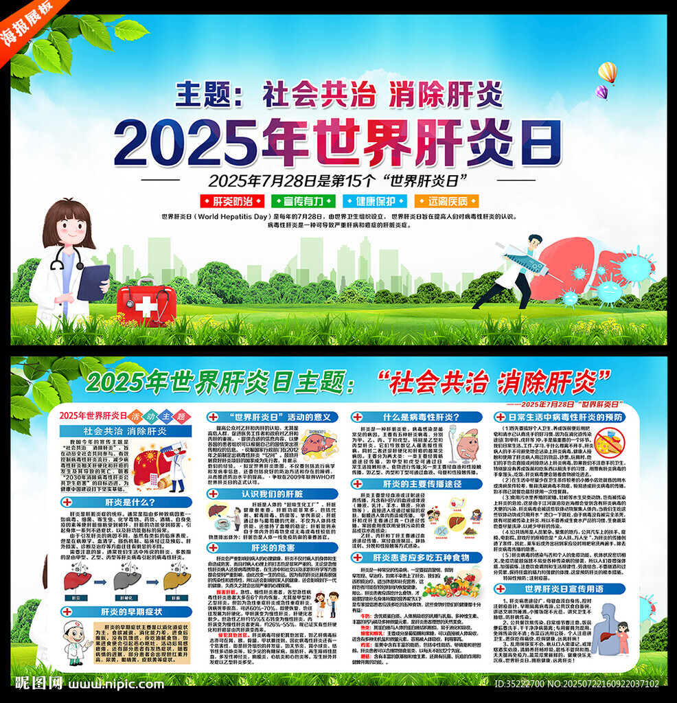 2025年肝炎日