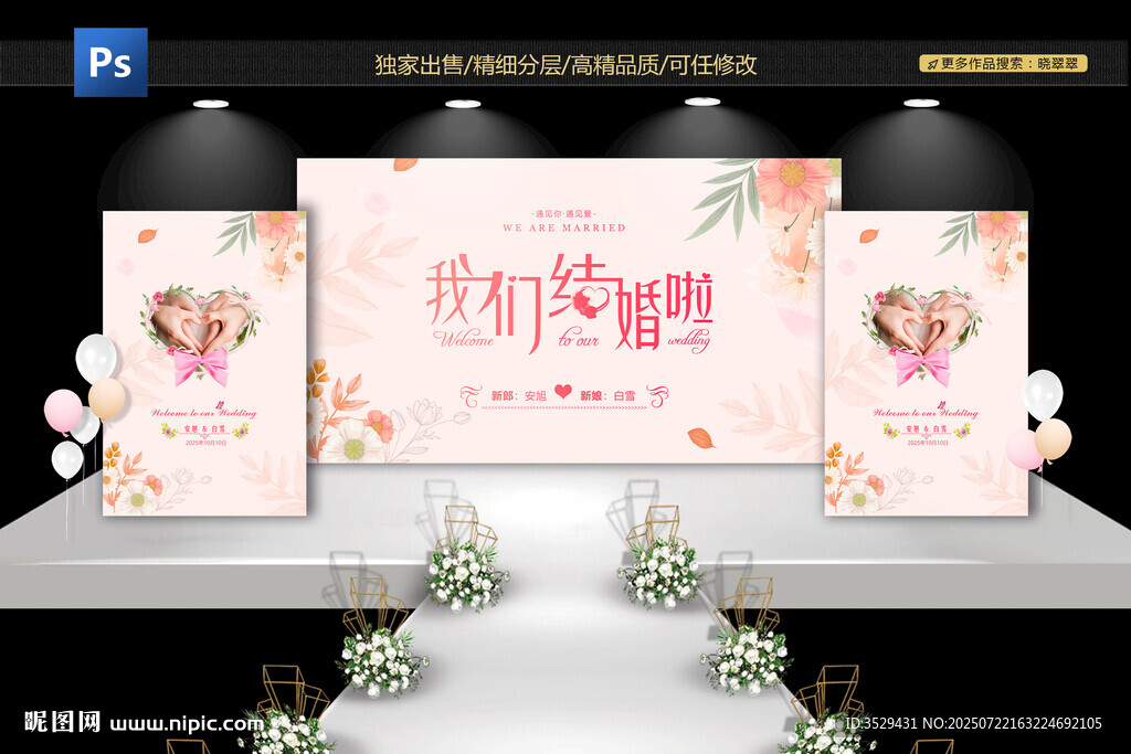 婚禮背景