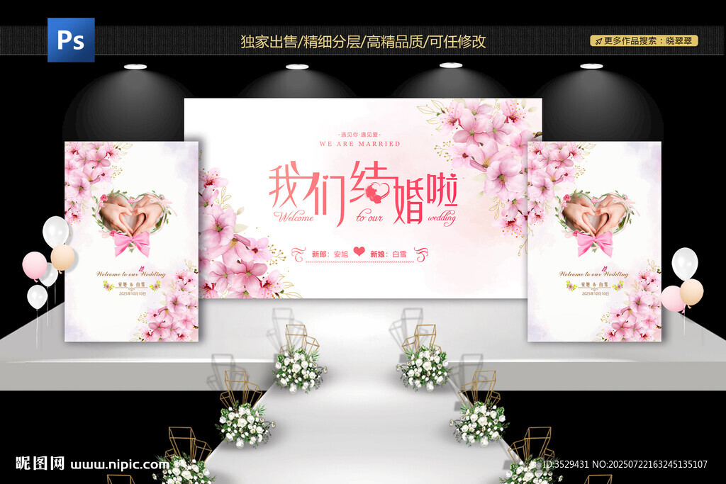 我們結婚啦
