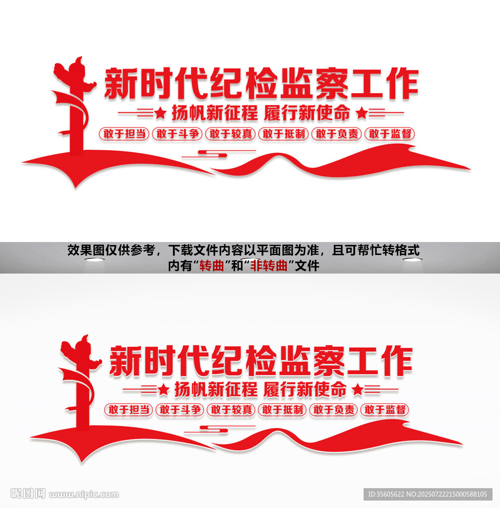新時代紀(jì)檢監(jiān)察工作文化墻