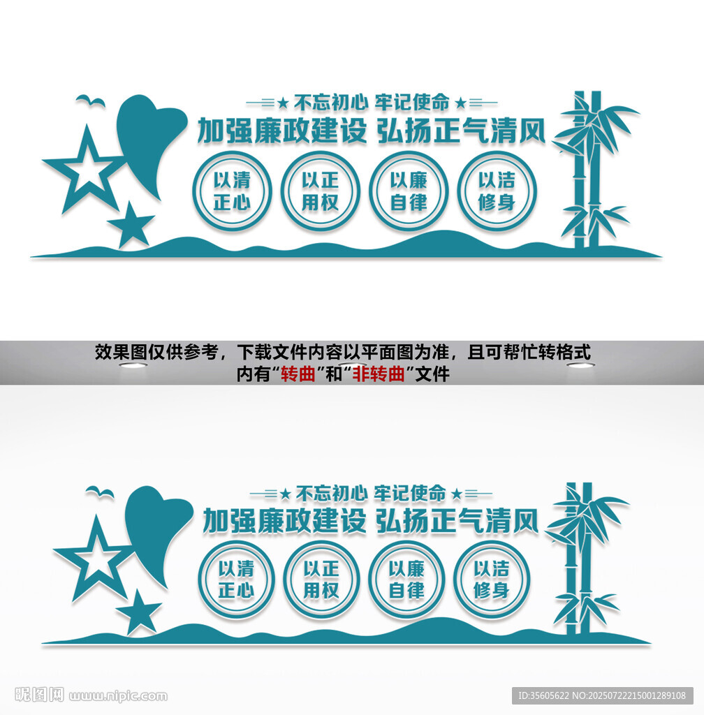 廉政文化墻