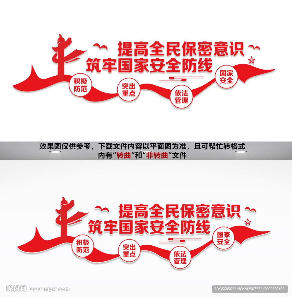 國家安全文化墻