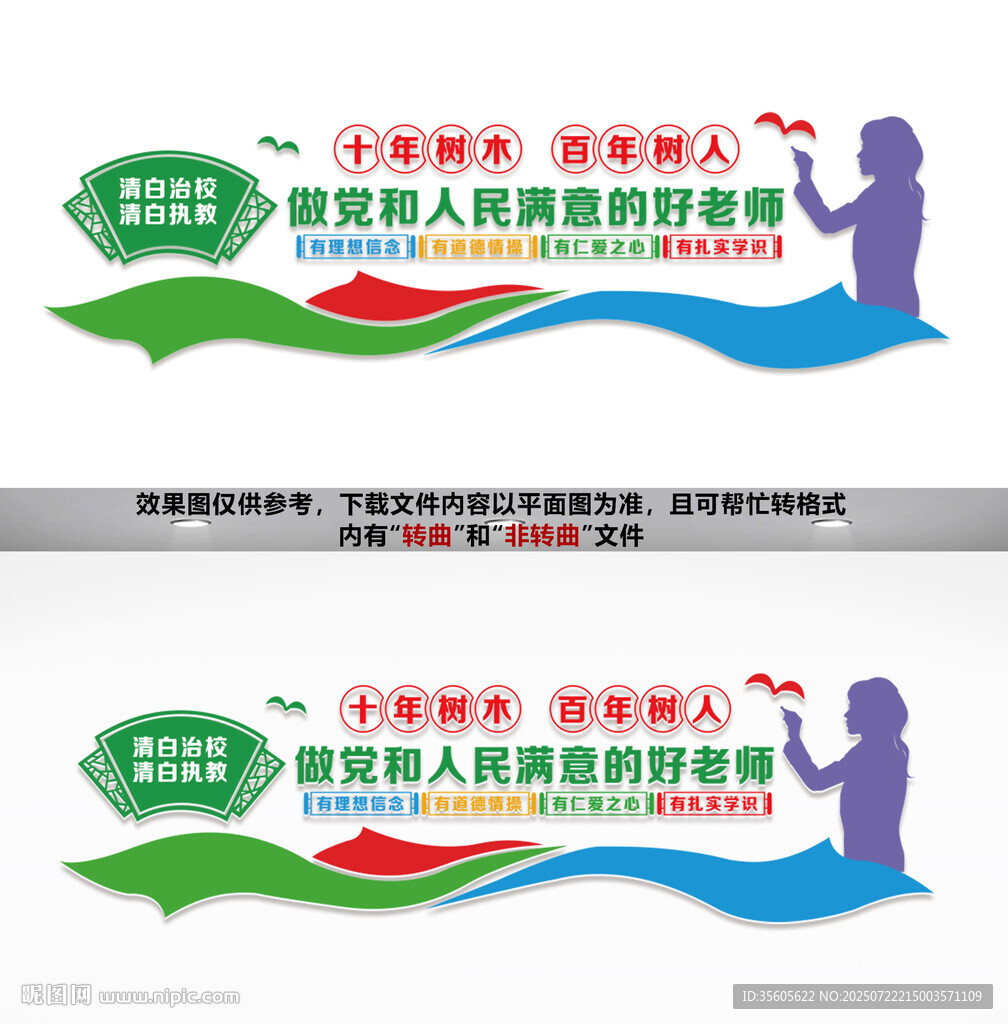 做黨和人民滿意的好老師