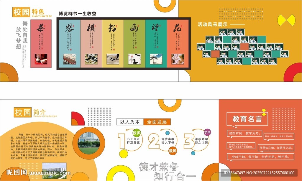 校園大廳文化墻