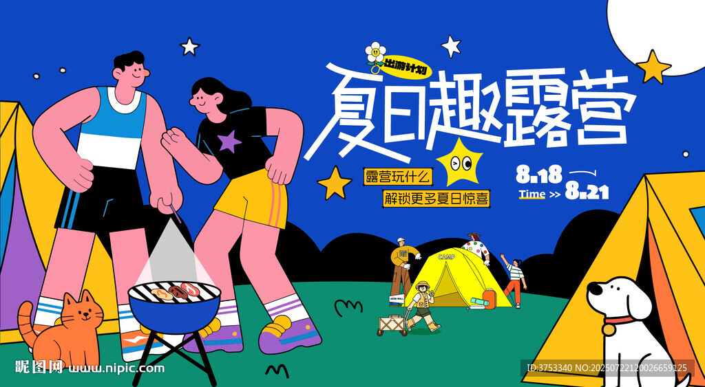 露營踏青出游季