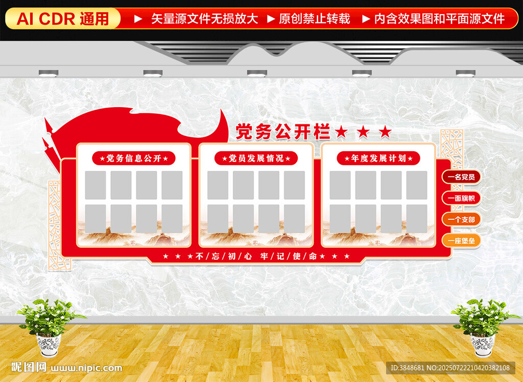 黨務(wù)公開欄
