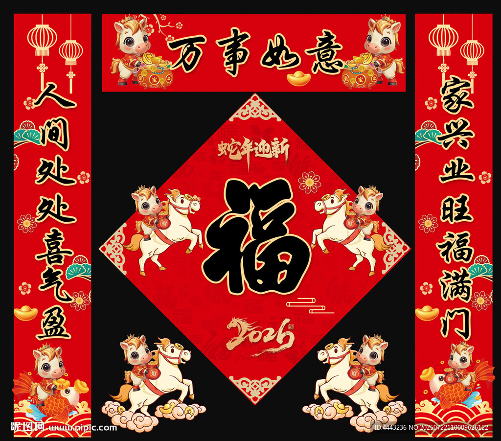 2026馬年對(duì)聯(lián)