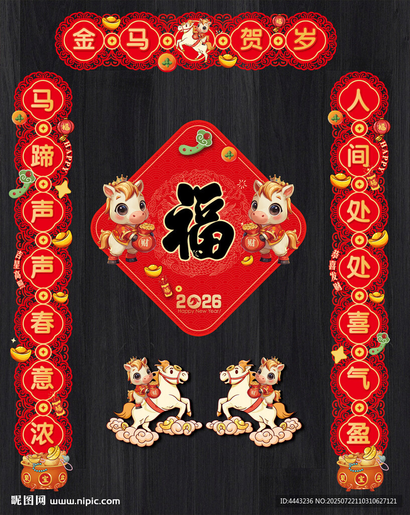 2026馬年對聯(lián)