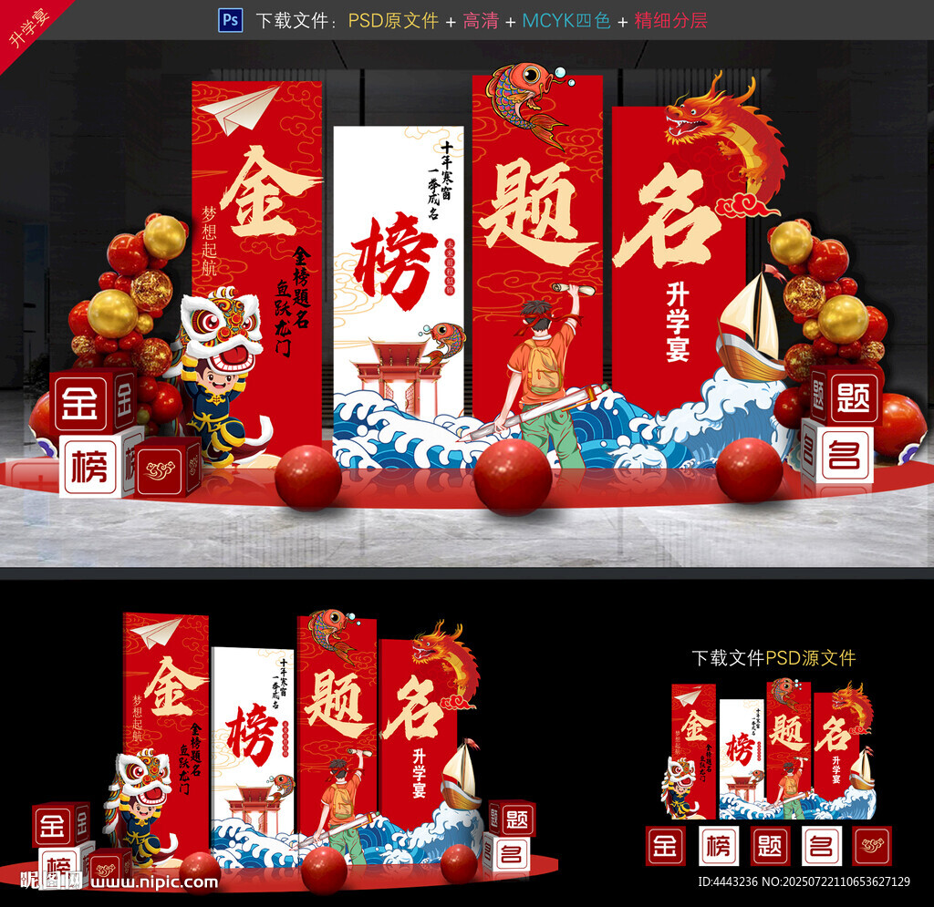 升學宴