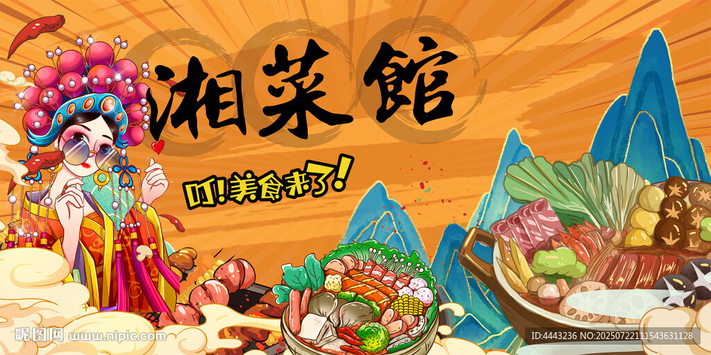 湘菜館背景墻