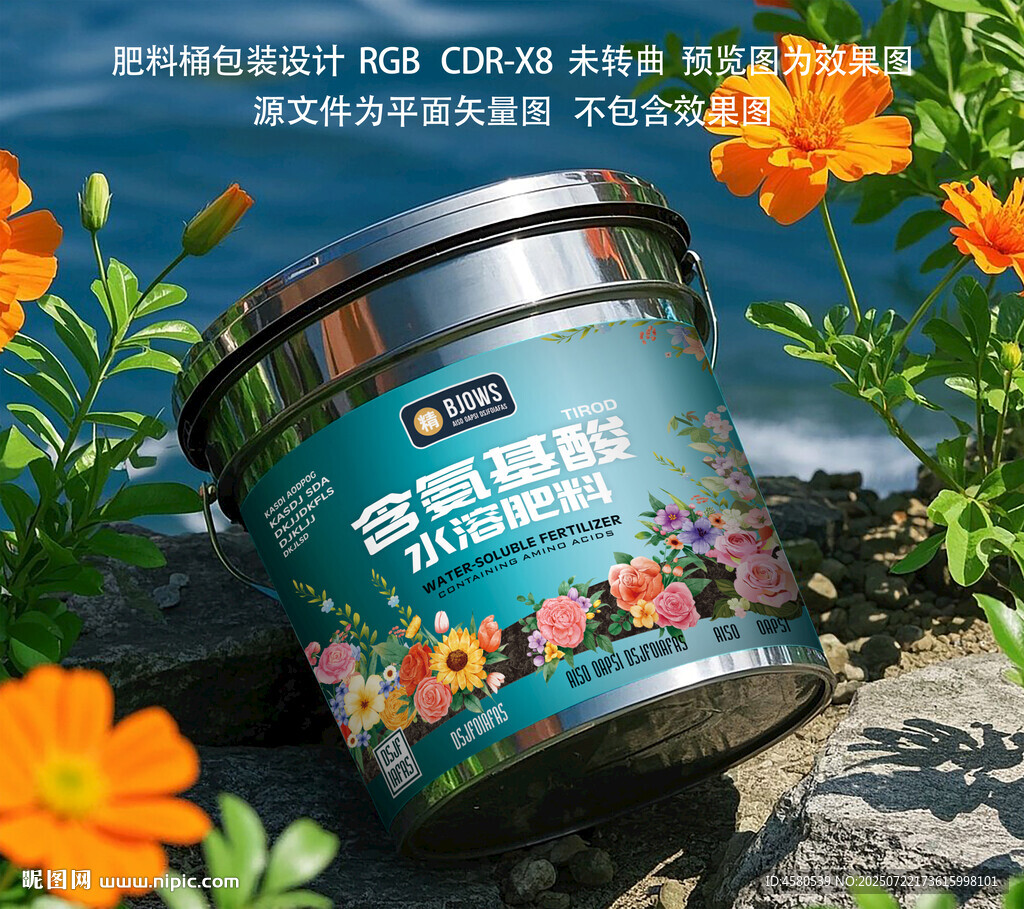 花卉桶裝肥料設計