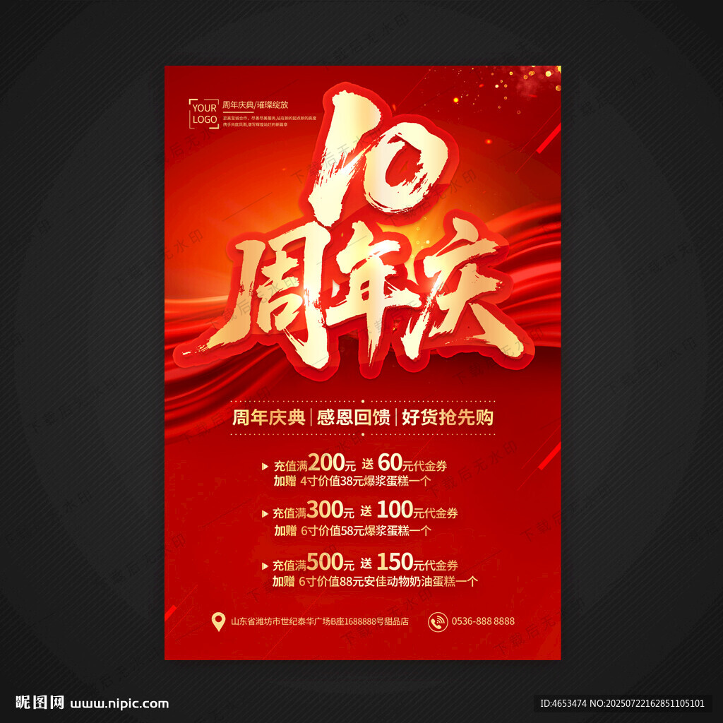10周年慶