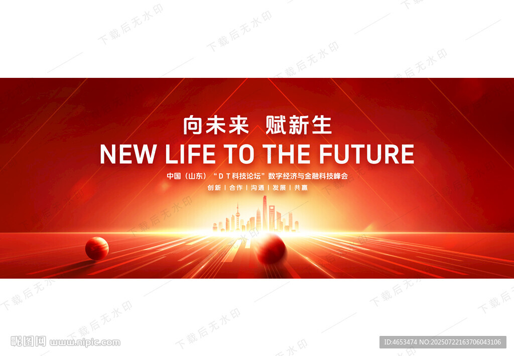 紅色會議背景