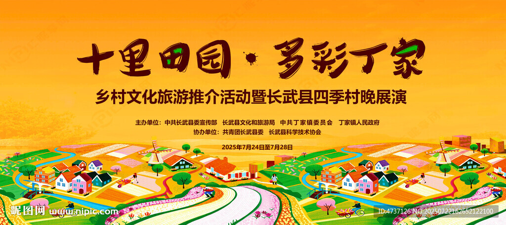 十里田園多彩丁屋景觀