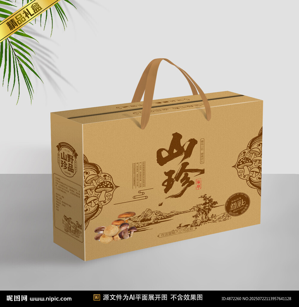 山珍包裝平面展開圖