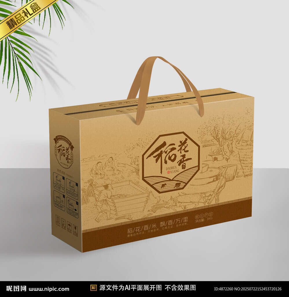 大米包裝平面展開圖