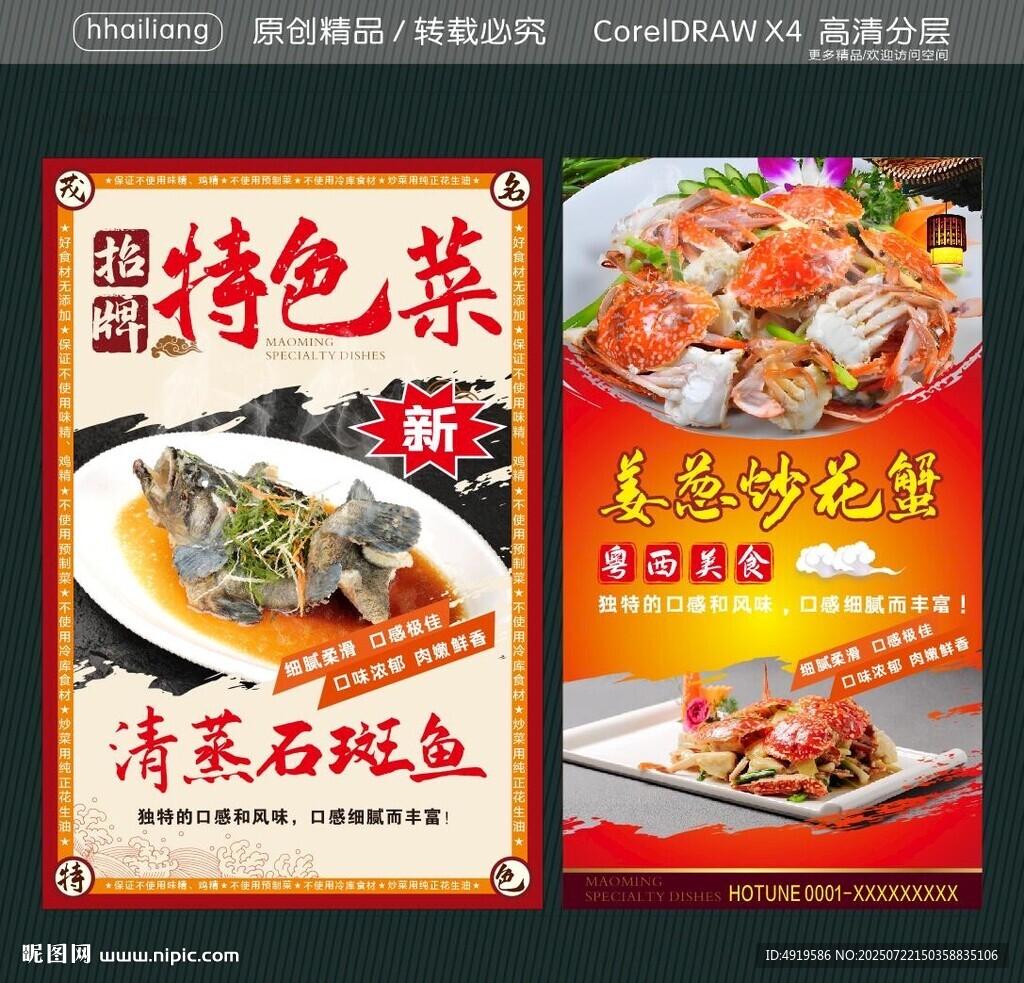 清蒸石斑魚 姜蔥炒花蟹