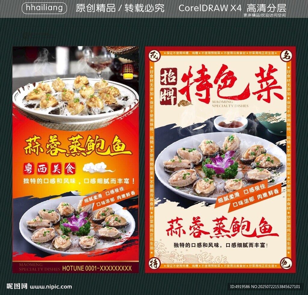 蒜蓉蒸鮑魚
